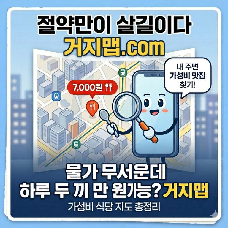 거지맵