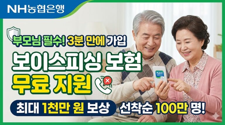 보이스피싱 보험 무료지원
