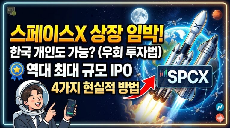 스페이스X 상장 임박 우회투자 전략 4가지