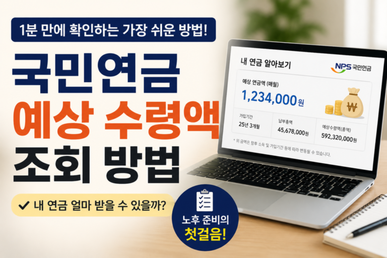 국민연금 1분만에 조회하는 방법
