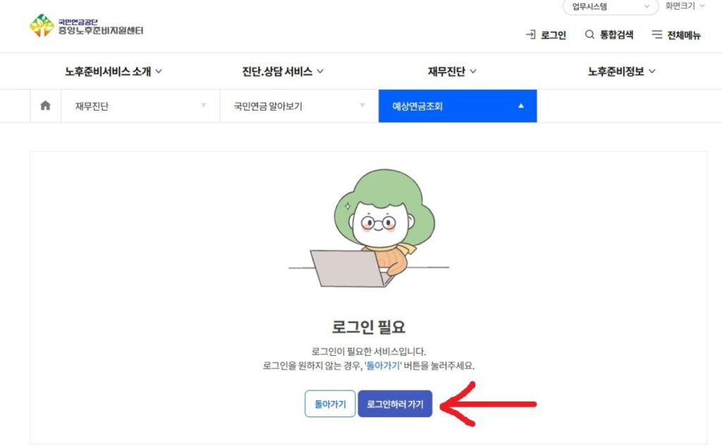 예상연금조회 로그인 화면