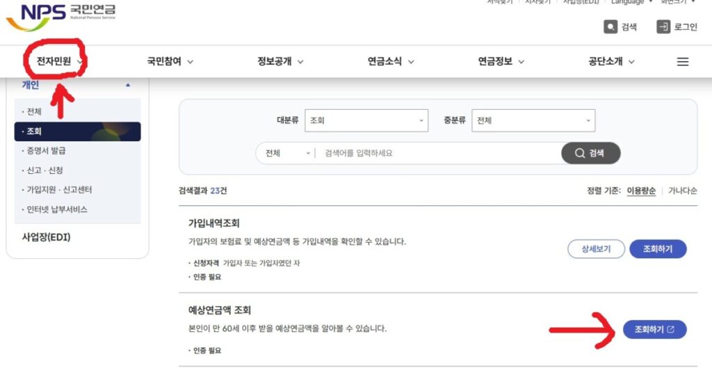 국민연금 전자민원 조회하기 화면