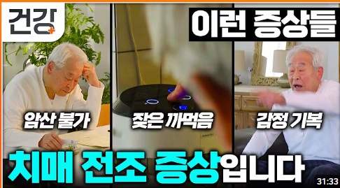 치매 전조 증상들