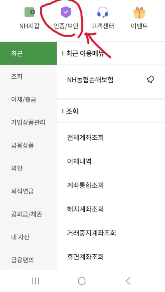 nh 올원뱅크 인증/보안 화면