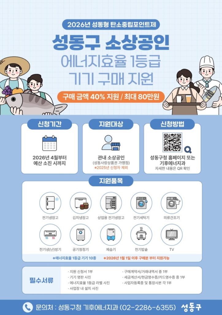 소상공인 에너지 효율 1등급 기기 구매지원 사업