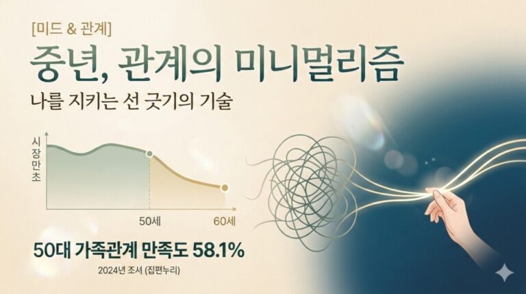 중년 관계의 미니멀리즘 섬네일