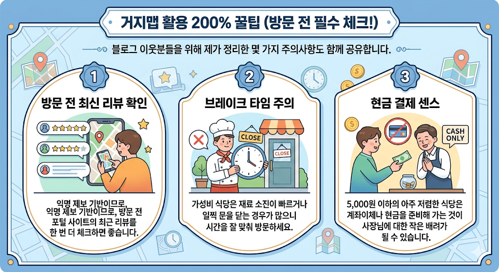 거지맵 활용 200% 꿀팁