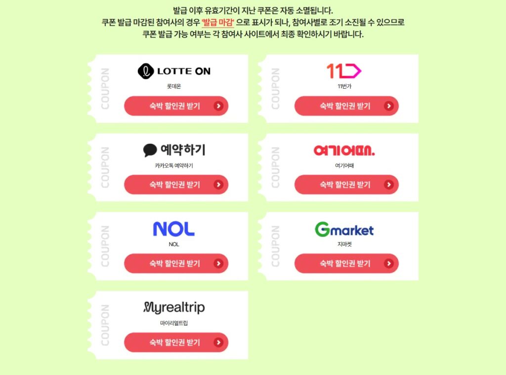 숙박세일페스타 참여 여행사