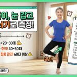 신체나이 측정법
