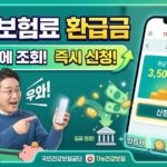 건강보험료 환급금 조회방법